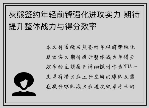 灰熊签约年轻前锋强化进攻实力 期待提升整体战力与得分效率