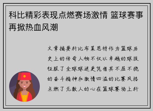 科比精彩表现点燃赛场激情 篮球赛事再掀热血风潮