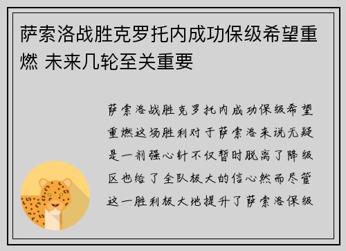 萨索洛战胜克罗托内成功保级希望重燃 未来几轮至关重要