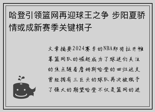 哈登引领篮网再迎球王之争 步阳夏骄情或成新赛季关键棋子
