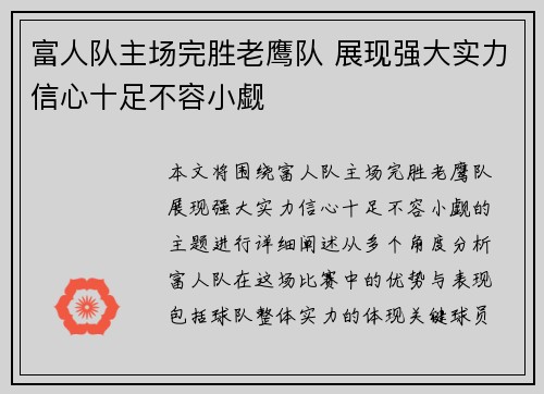 富人队主场完胜老鹰队 展现强大实力信心十足不容小觑