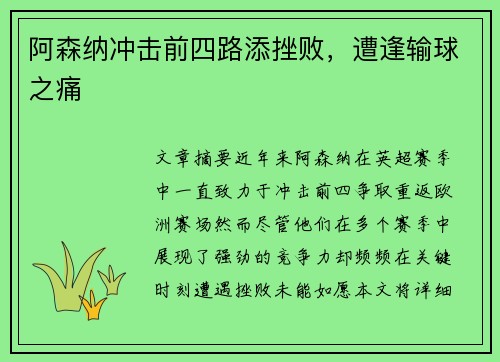 阿森纳冲击前四路添挫败，遭逢输球之痛