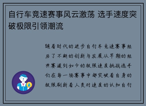 自行车竞速赛事风云激荡 选手速度突破极限引领潮流
