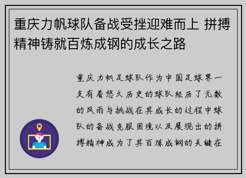 重庆力帆球队备战受挫迎难而上 拼搏精神铸就百炼成钢的成长之路