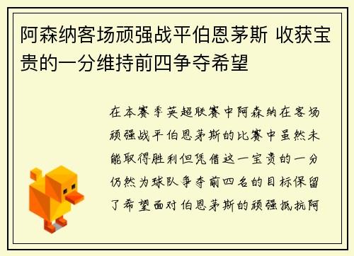 阿森纳客场顽强战平伯恩茅斯 收获宝贵的一分维持前四争夺希望