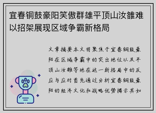 宜春铜鼓豪阳笑傲群雄平顶山汝雒难以招架展现区域争霸新格局