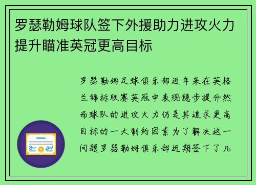 罗瑟勒姆球队签下外援助力进攻火力提升瞄准英冠更高目标