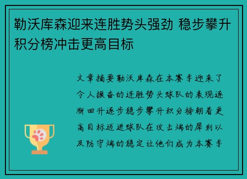 勒沃库森迎来连胜势头强劲 稳步攀升积分榜冲击更高目标