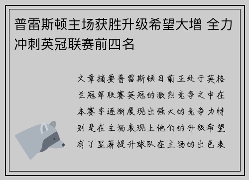 普雷斯顿主场获胜升级希望大增 全力冲刺英冠联赛前四名