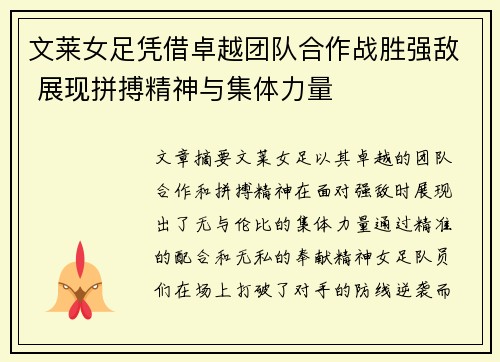 文莱女足凭借卓越团队合作战胜强敌 展现拼搏精神与集体力量