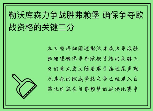 勒沃库森力争战胜弗赖堡 确保争夺欧战资格的关键三分