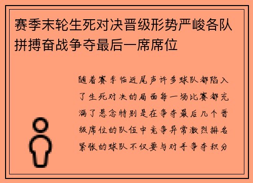 赛季末轮生死对决晋级形势严峻各队拼搏奋战争夺最后一席席位