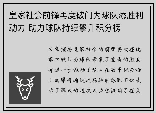 皇家社会前锋再度破门为球队添胜利动力 助力球队持续攀升积分榜