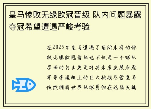 皇马惨败无缘欧冠晋级 队内问题暴露夺冠希望遭遇严峻考验