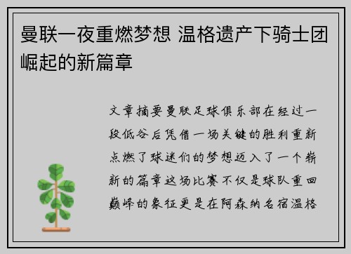 曼联一夜重燃梦想 温格遗产下骑士团崛起的新篇章